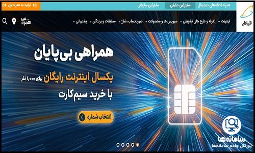 راهنمای ورود به سایت همراه اول mci.ir